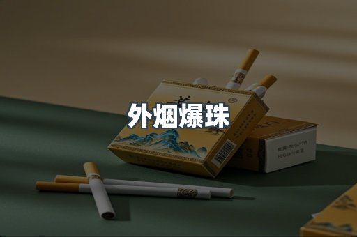 越南香烟系列