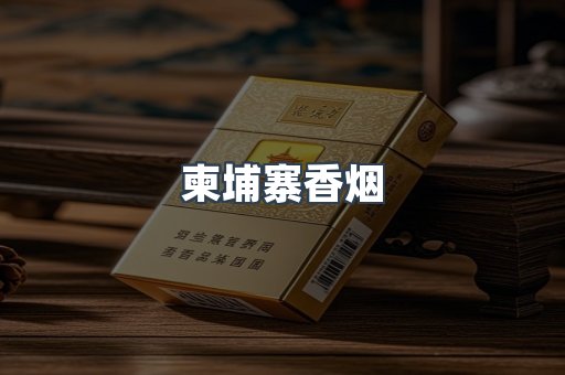 日本香烟系列